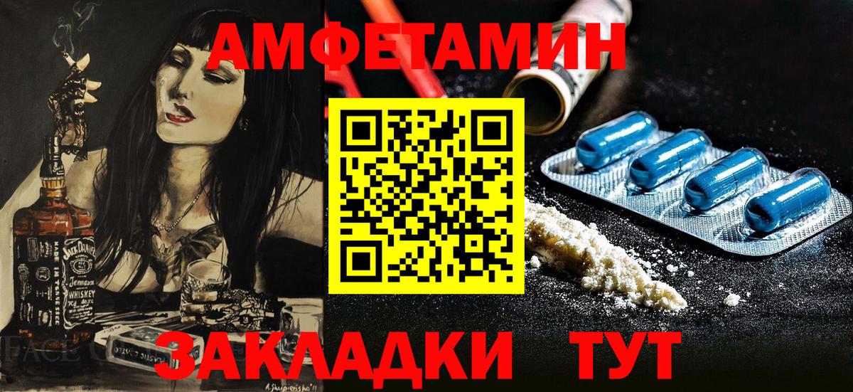 Амфетамин  Амфетамин VHQ  Вход с VPN  Переславль-Залесский 