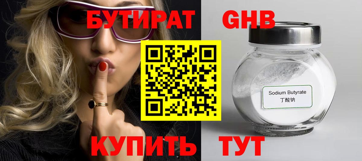 БУТИРАТ Butirat Переславль-Залесский