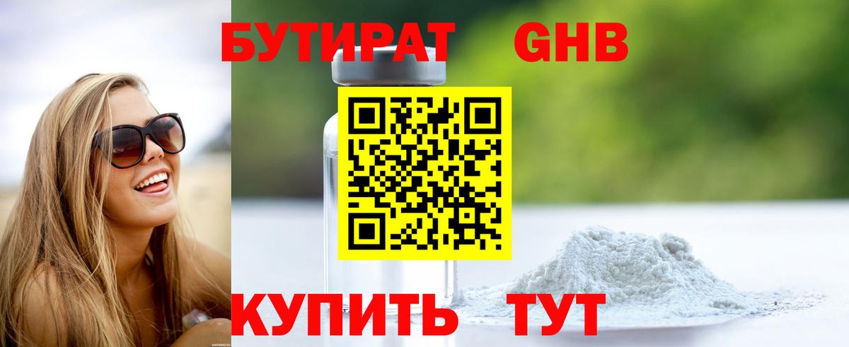 БУТИРАТ оксибутират  Вход с VPN  Переславль-Залесский 