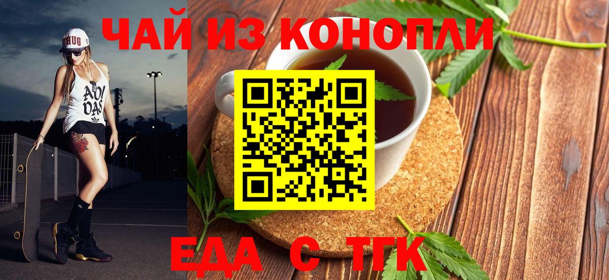 Еда ТГК конопля  Вход с VPN  Переславль-Залесский 