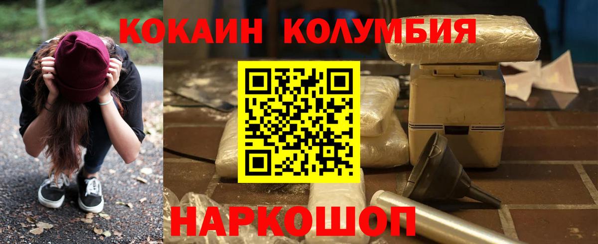 КОКАИН Колумбийский Переславль-Залесский