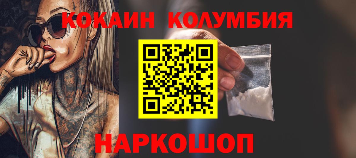COCAIN 97%  где продают   Кокаин Колумбийский  Переславль-Залесский  Вход с VPN 