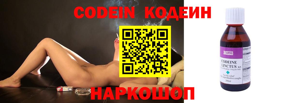 Кодеиновый сироп Lean Purple Drank Переславль-Залесский