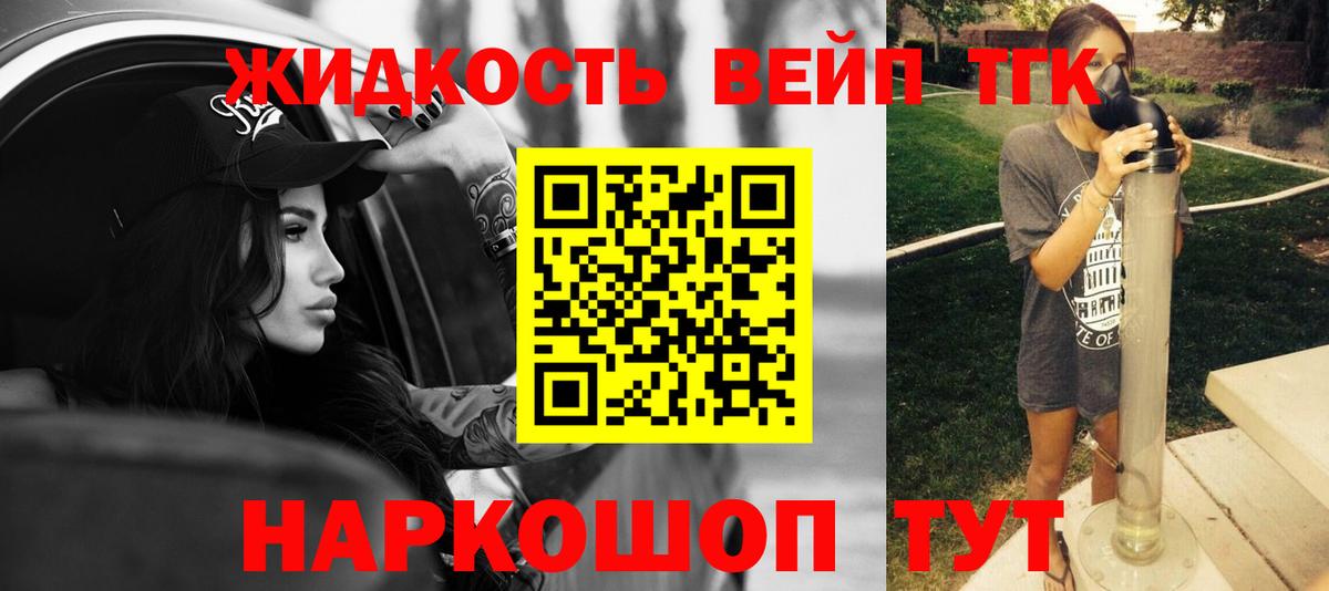 ТГК жижа  Вход с VPN  Переславль-Залесский  Дистиллят ТГК THC oil 